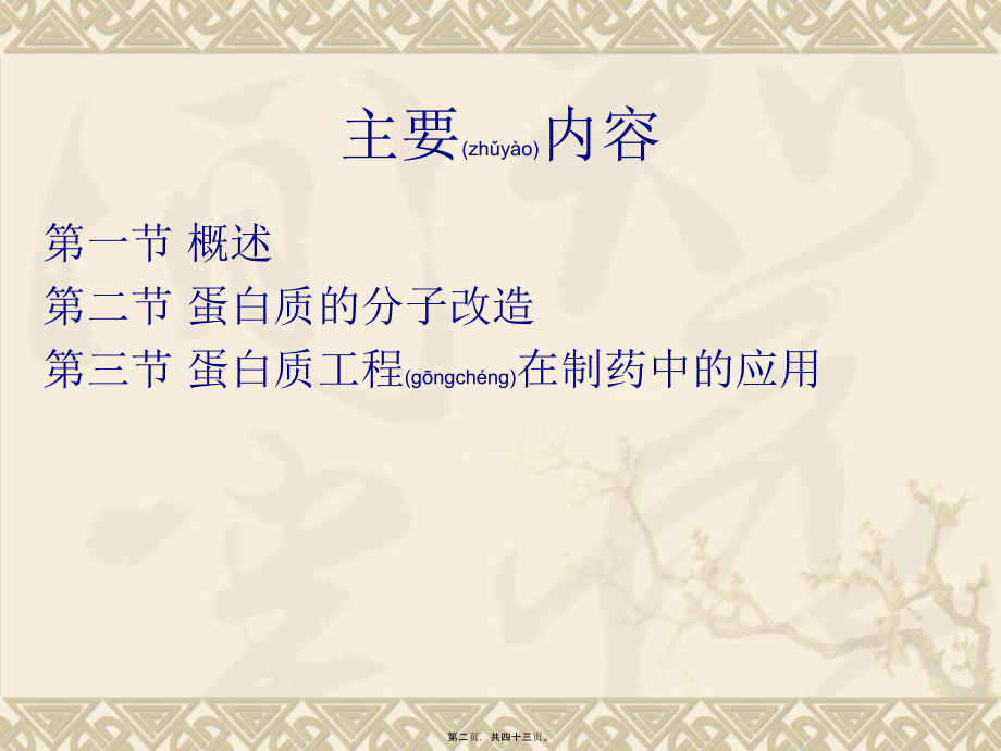 蛋白质工程制药1.ppt_第2页