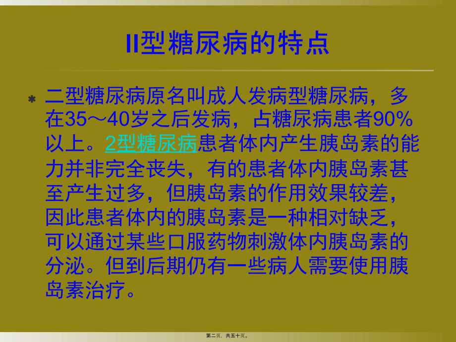 α葡萄糖苷酶抑制剂在II型糖尿病.ppt_第2页