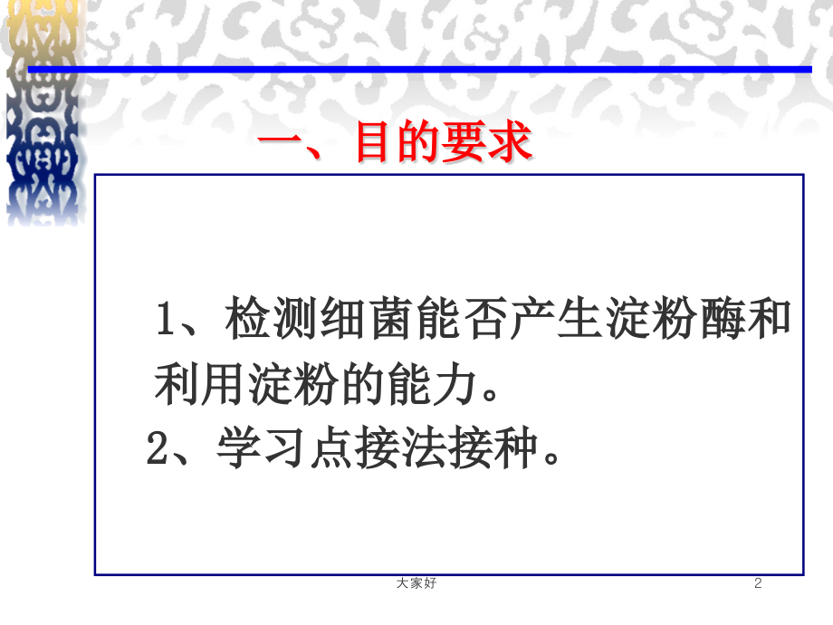实验七-淀粉水解试验.ppt_第2页