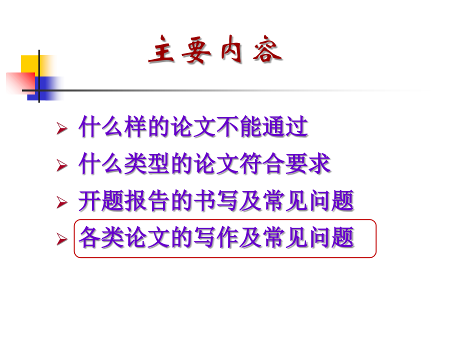 论文写作指南第二讲.ppt_第2页