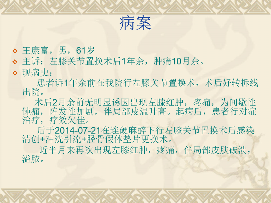 膝关节旷置术课件.ppt_第1页