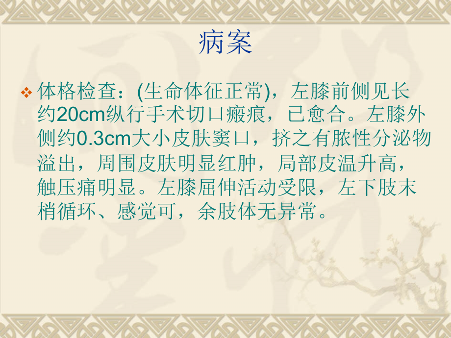 膝关节旷置术课件.ppt_第2页