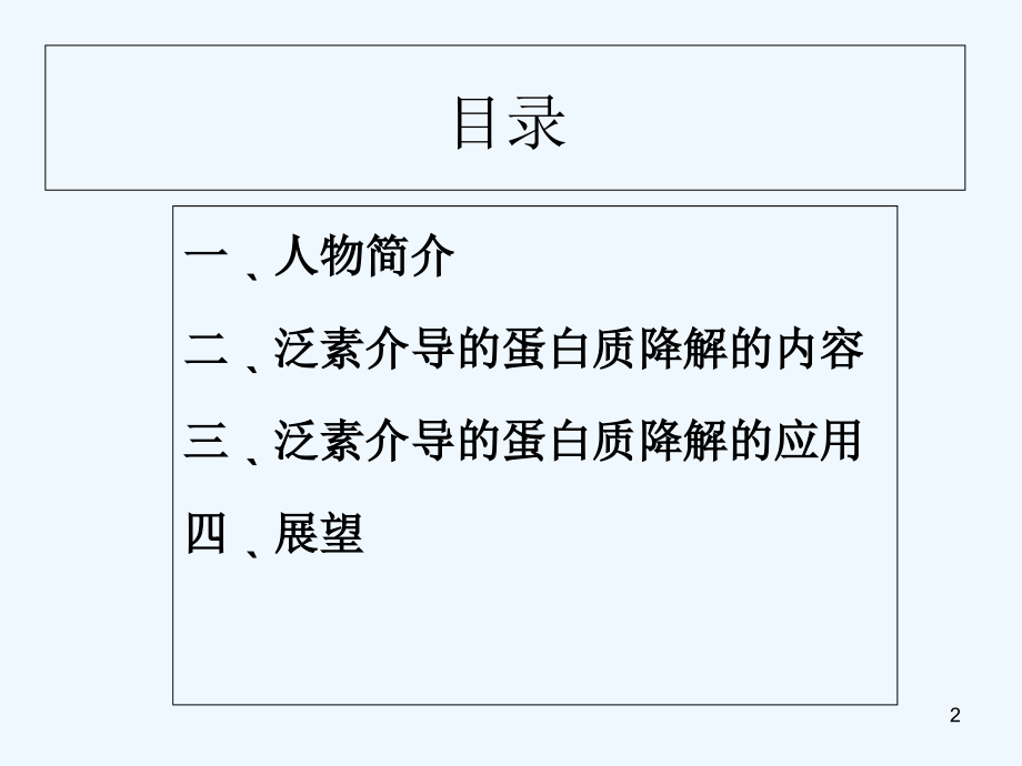 诺贝尔化学奖.ppt_第2页