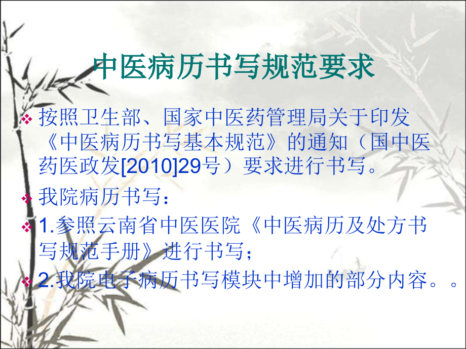 中医病历书写.ppt_第2页