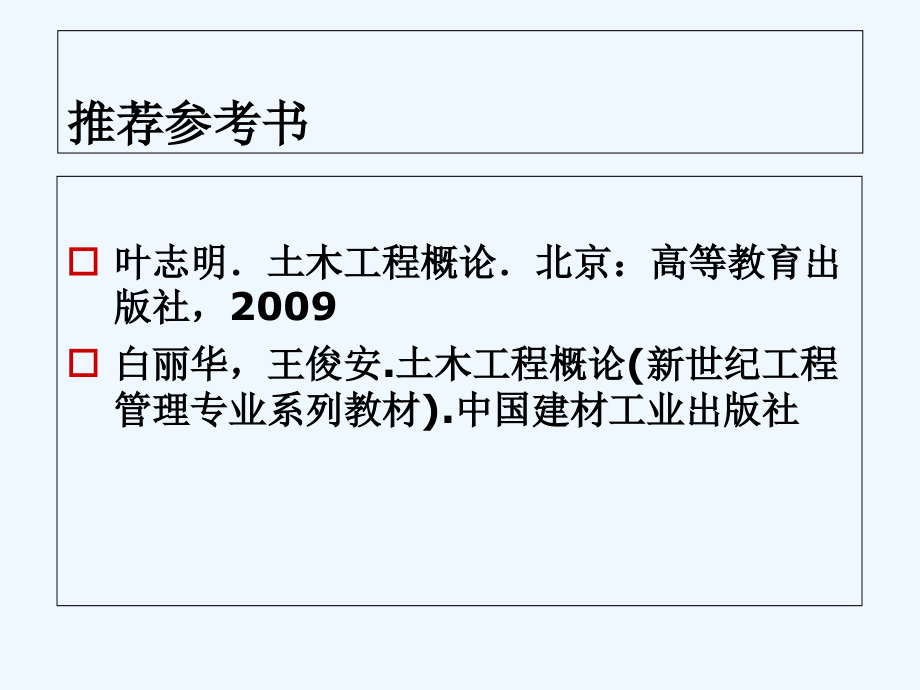 第1章-土木工程绪论.ppt_第2页