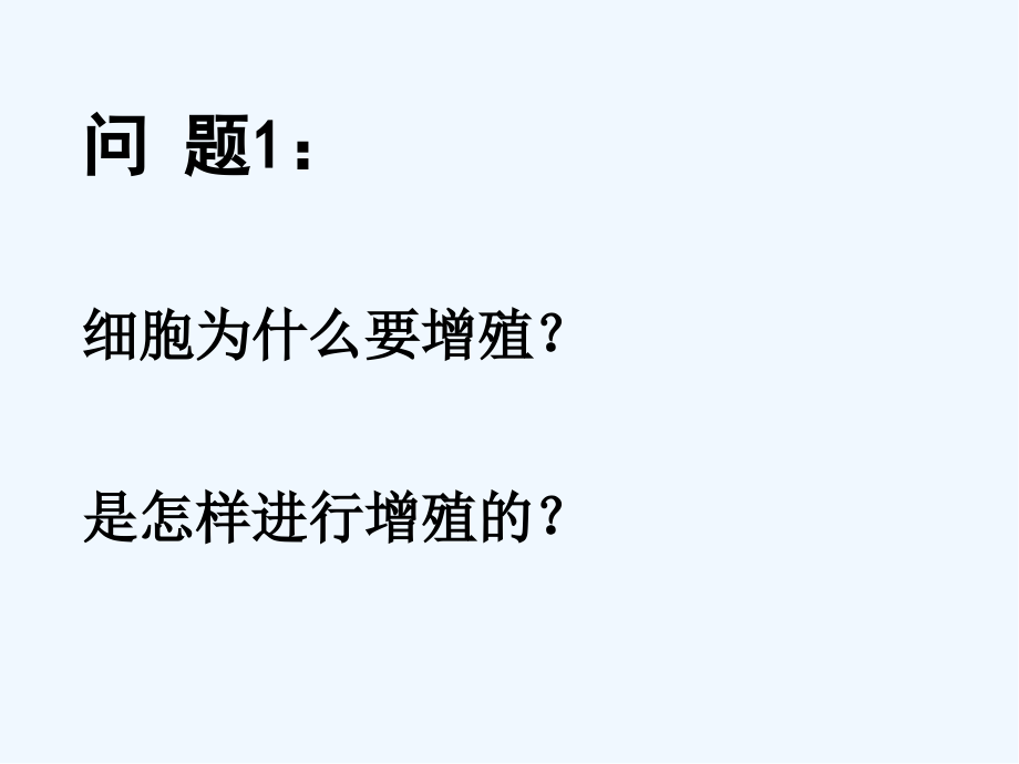 人教版高中生物必修一第六章.pptx_第2页