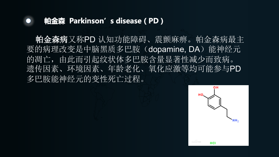 细胞凋亡和帕金森课件.pptx_第2页