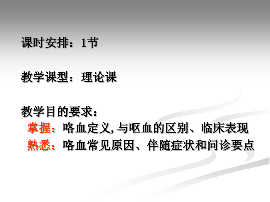 诊断学：咯血修改.ppt_第1页