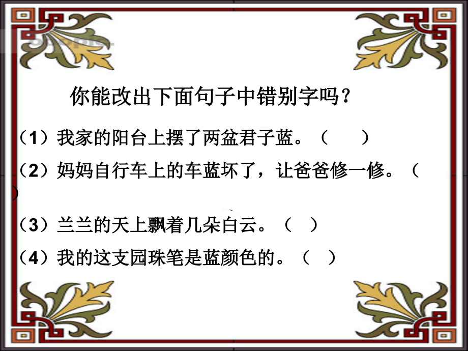 苏教版五年级语文上册《练习4》苏教版五年级上册第一二课时.ppt_第2页