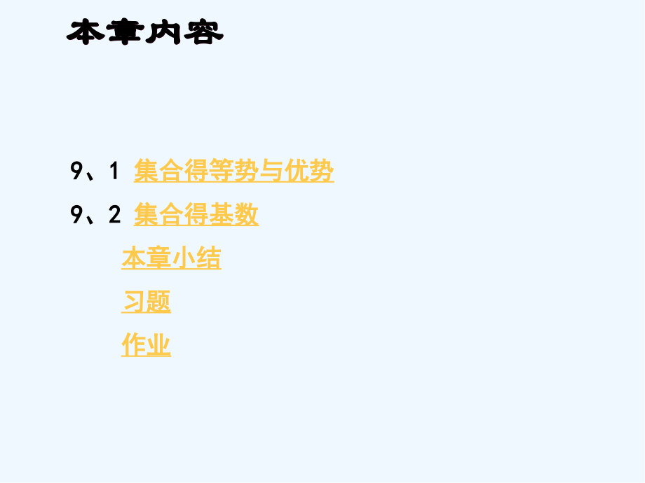 离散数学课件章集合的基数.pptx_第2页