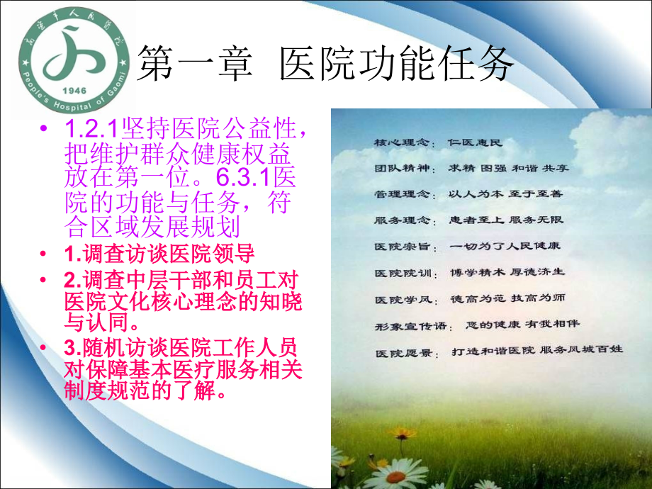访谈及现场准备课件.ppt_第1页