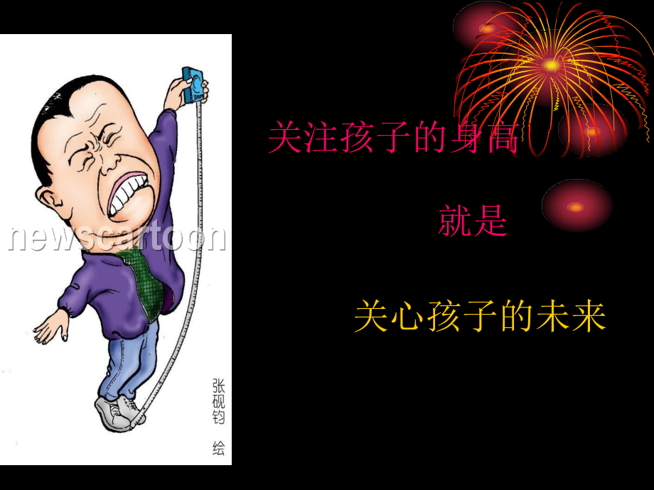 身材矮小讲座付纳新.ppt_第2页