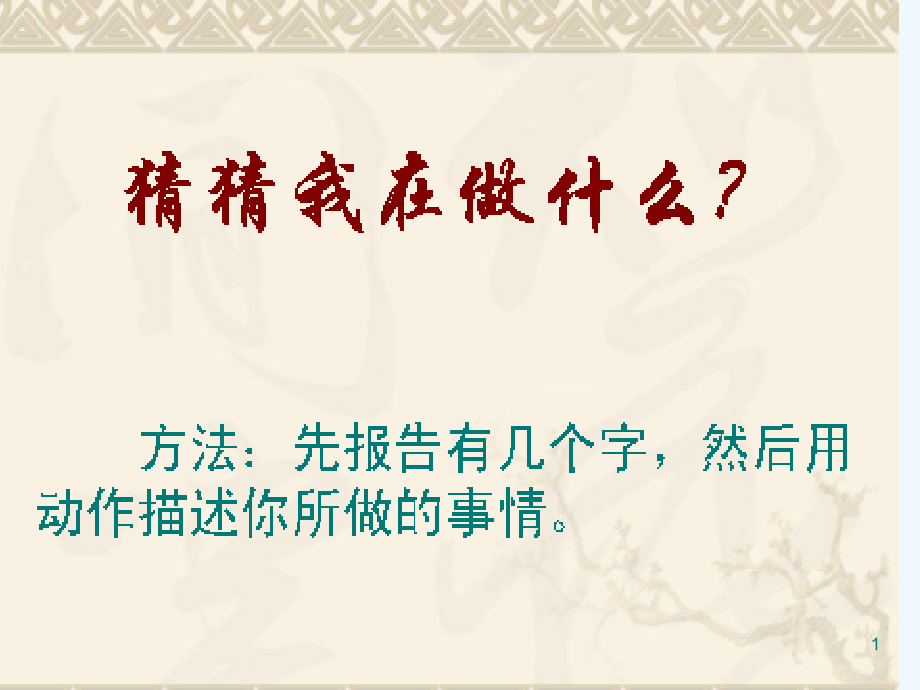 童年趣事课件公开课.ppt_第1页
