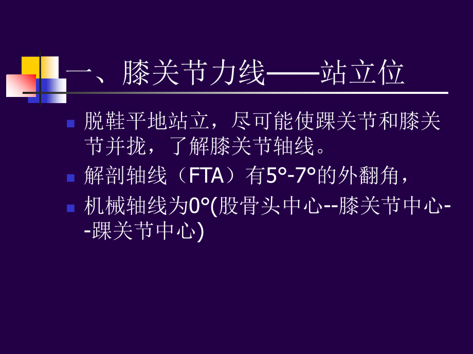 膝关节的专科检查课件.ppt_第2页