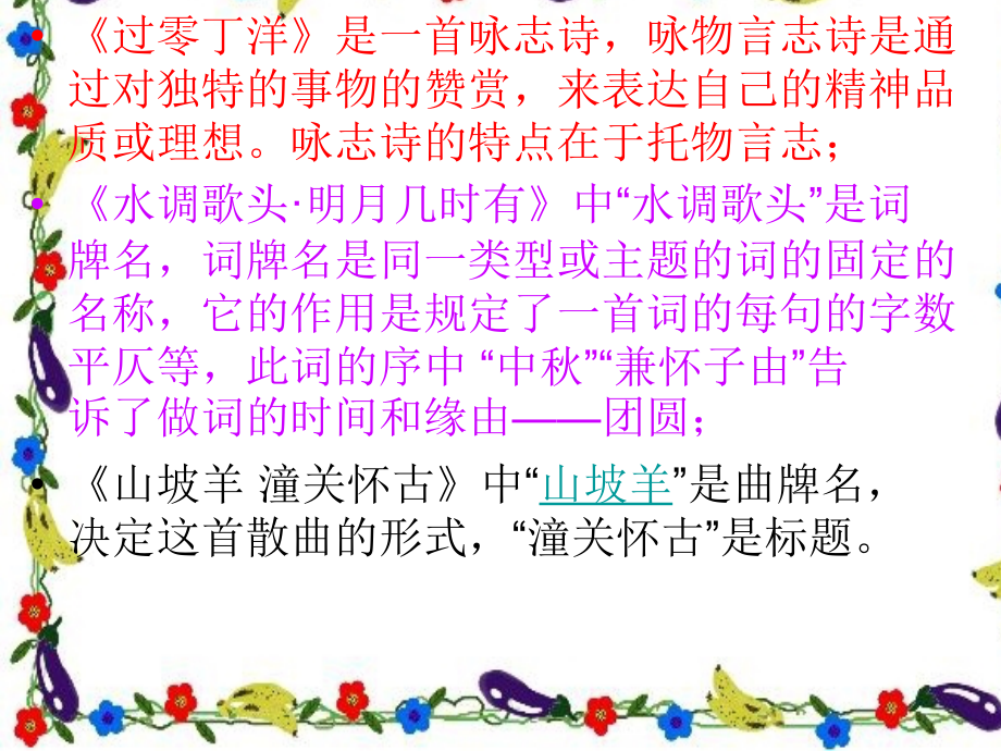 诗词曲五首复习课件.ppt_第2页