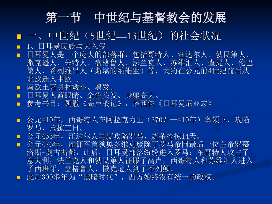 西方文化概论--第三章.ppt_第2页