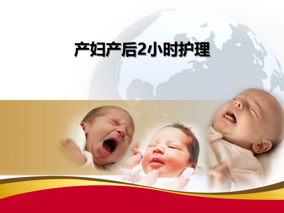 产后护理课件.ppt_第1页