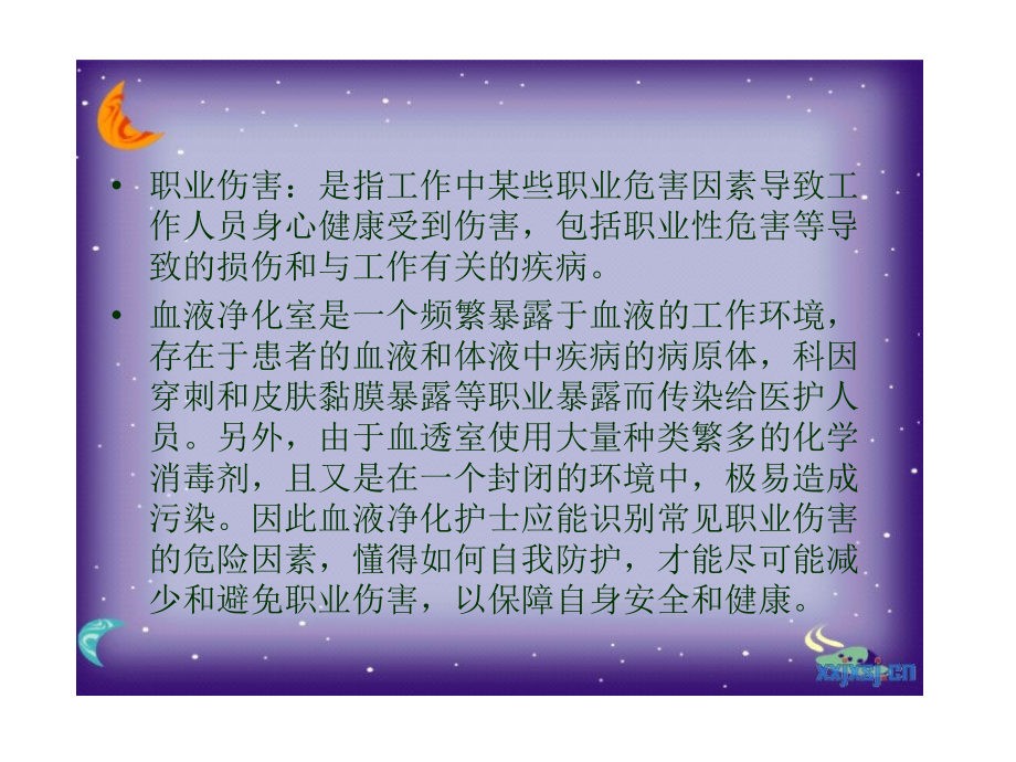 血透室医护人员职演稿课件.ppt_第1页