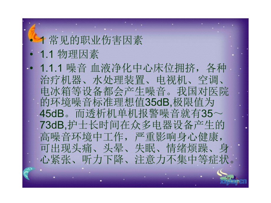 血透室医护人员职演稿课件.ppt_第2页
