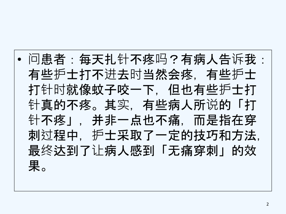 新护士穿刺技巧.ppt_第2页