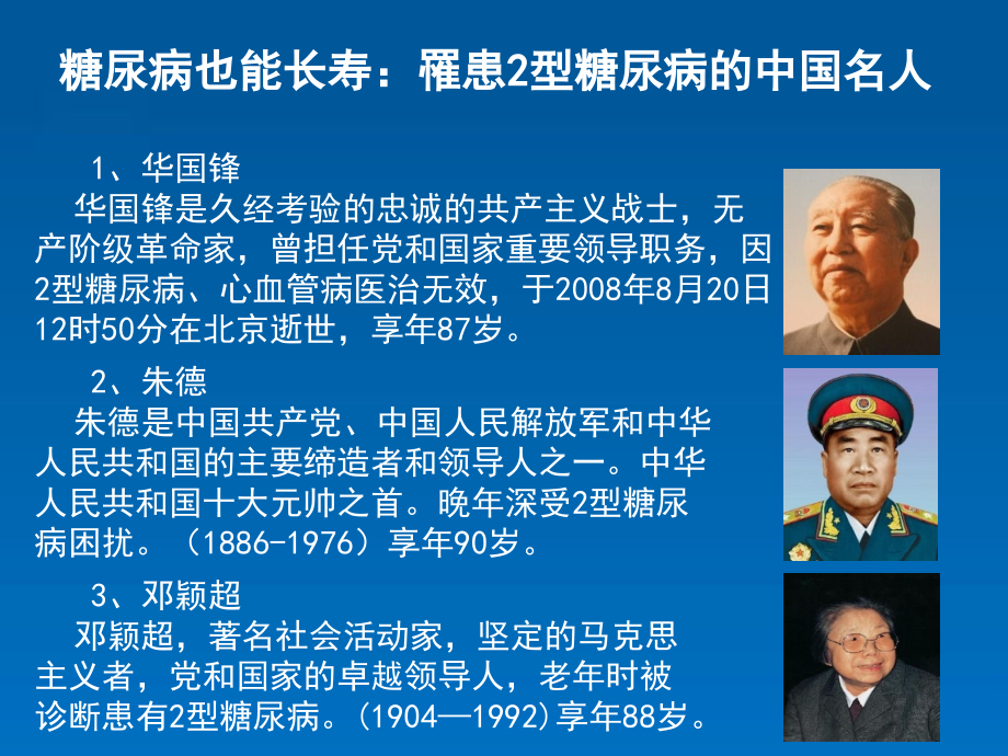 糖尿病及其防治课件.pptx_第2页