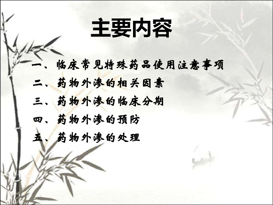 药物外渗的原因及对策.ppt_第2页