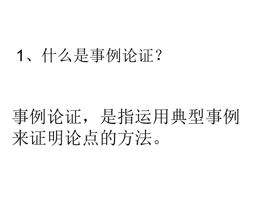 议论文事例论据的使用.ppt_第2页