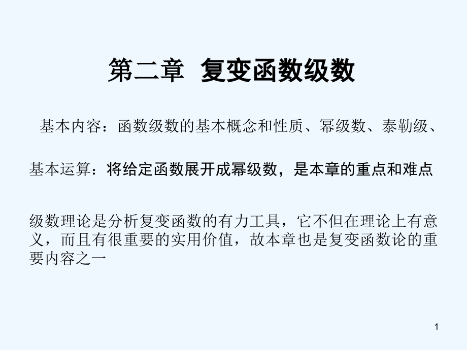 数学物理方法-第二章.ppt_第1页