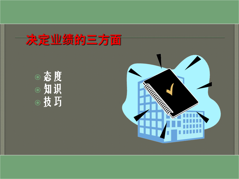 让沟通更科学课件.ppt_第1页