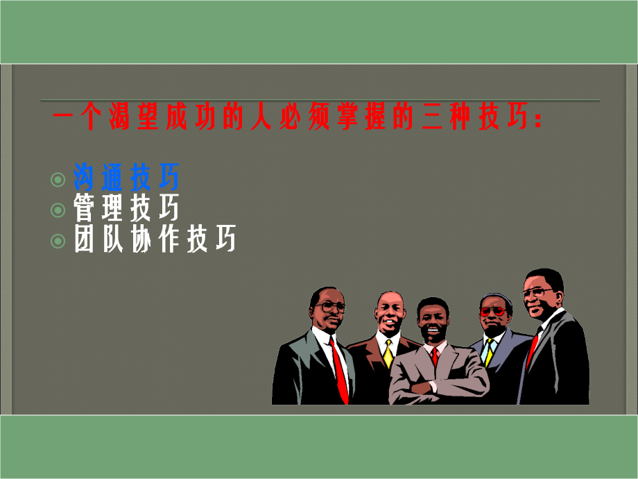 让沟通更科学课件.ppt_第2页