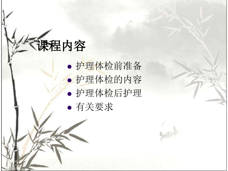 神经外科护理体格检查.ppt_第2页