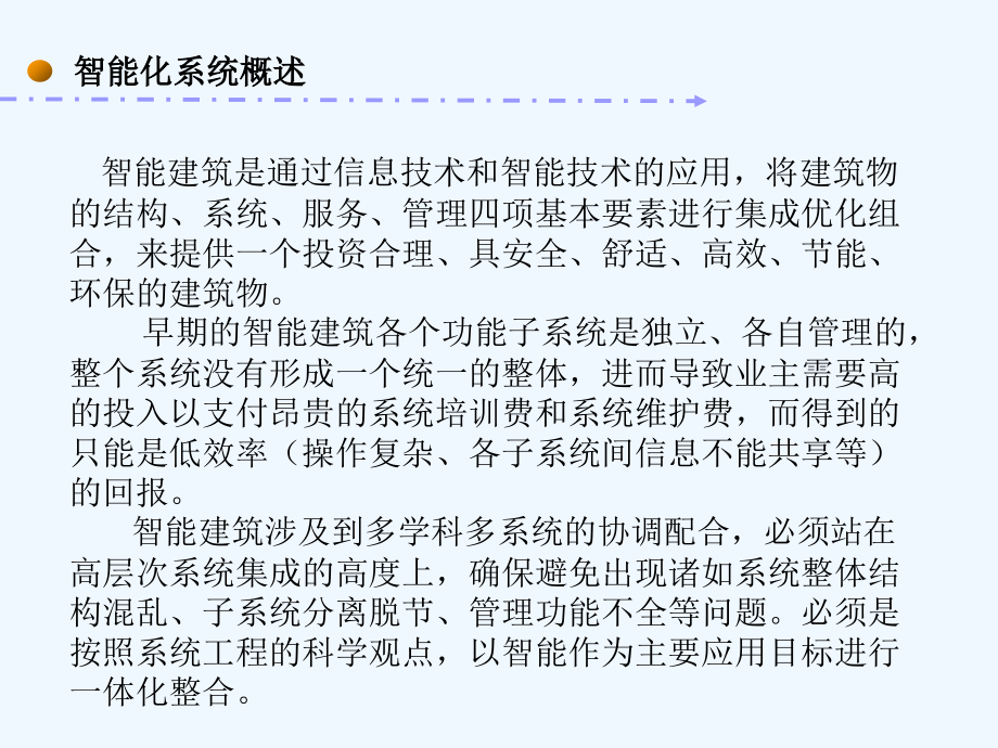 智能楼宇系统(西门子).ppt_第2页
