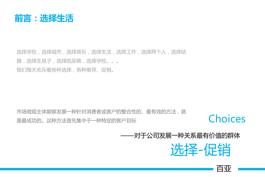 好之品牌策划方案.pptx_第2页