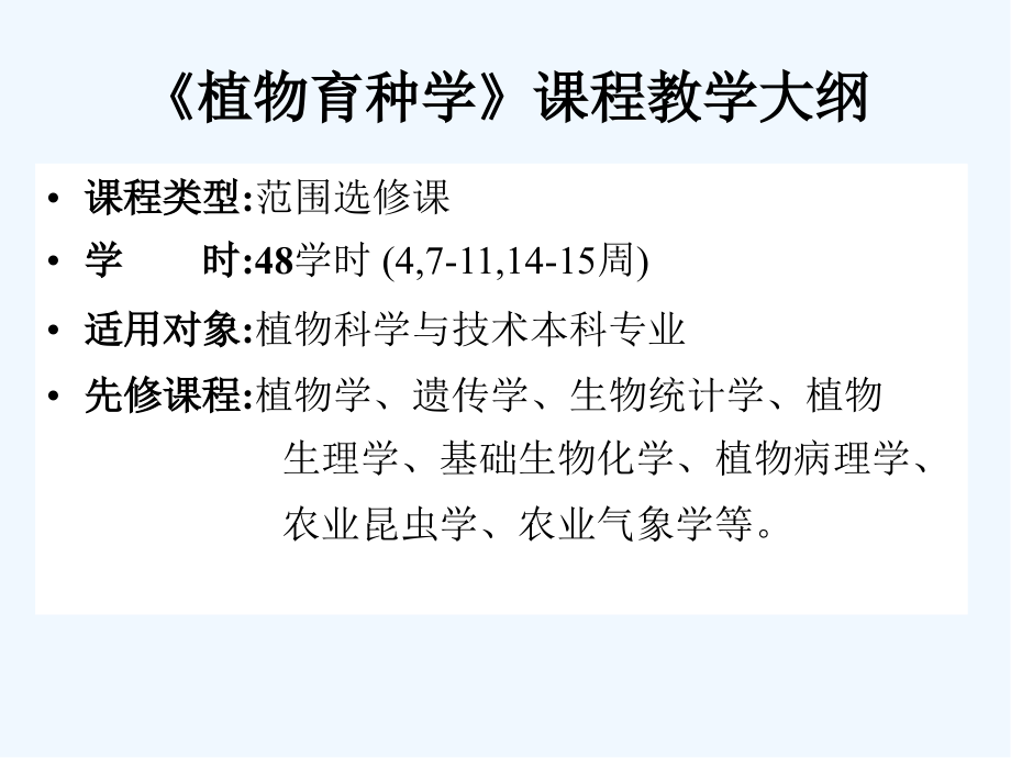 绪论植物育种学.pptx_第2页