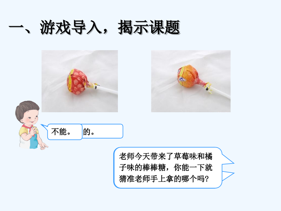 新人教版二年级数学下册第九单元数学广角全部课件.ppt_第2页