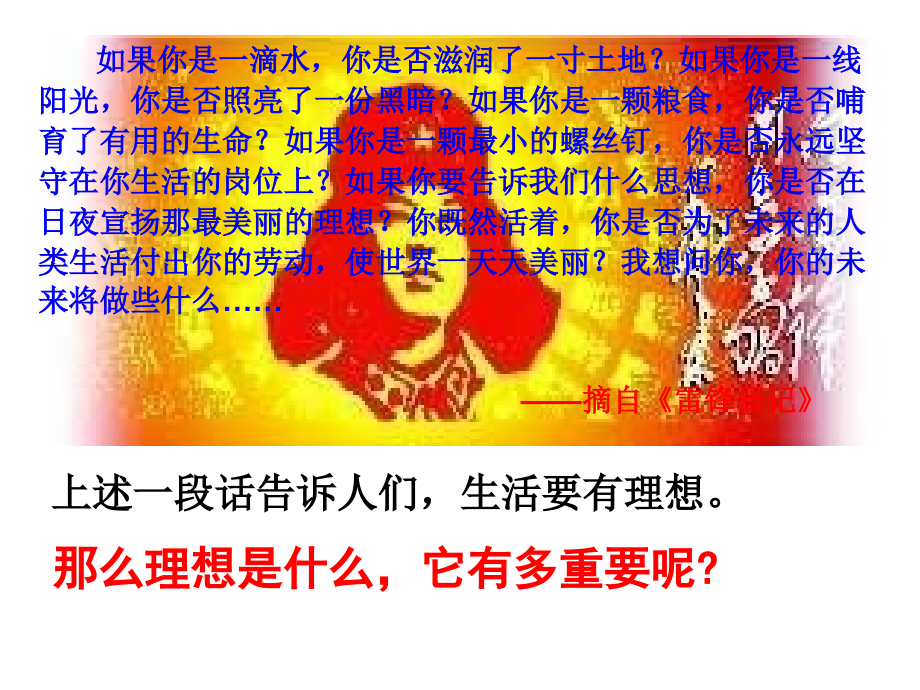 让我们在这里放飞理想课件.ppt_第1页