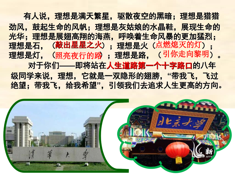 让我们在这里放飞理想课件.ppt_第2页