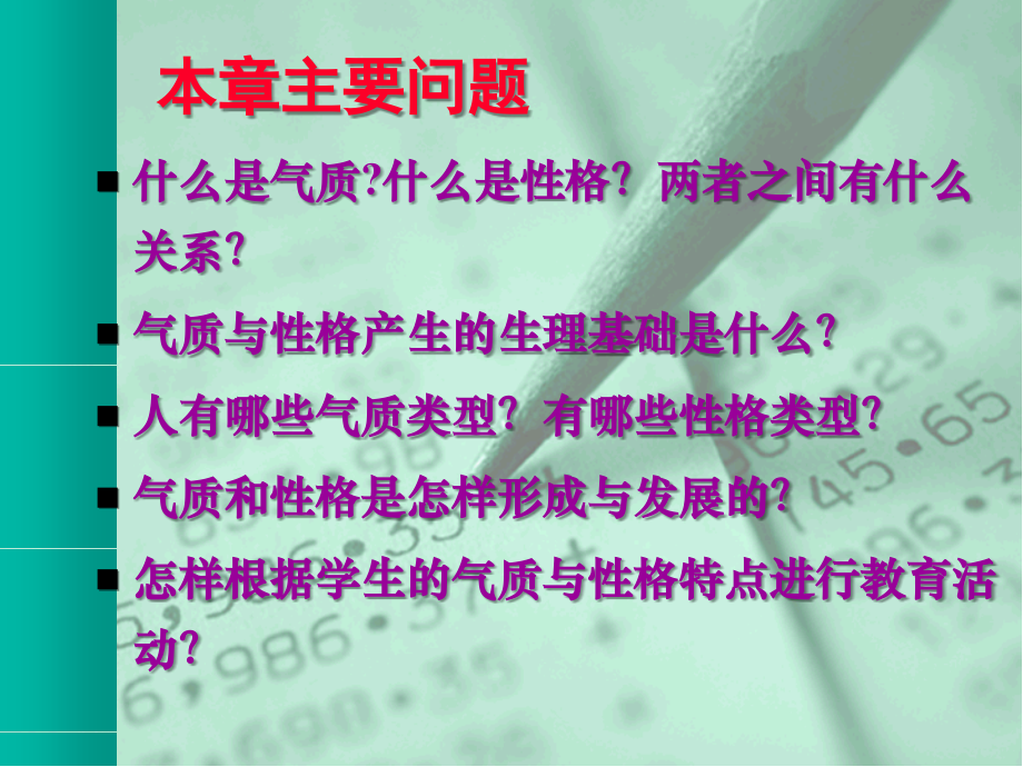 第十一章--气质与性格课件.ppt_第2页