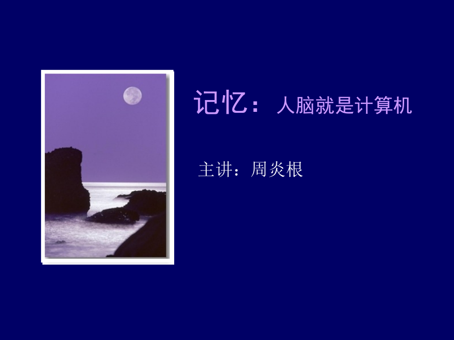 第六章记忆课件.ppt_第1页