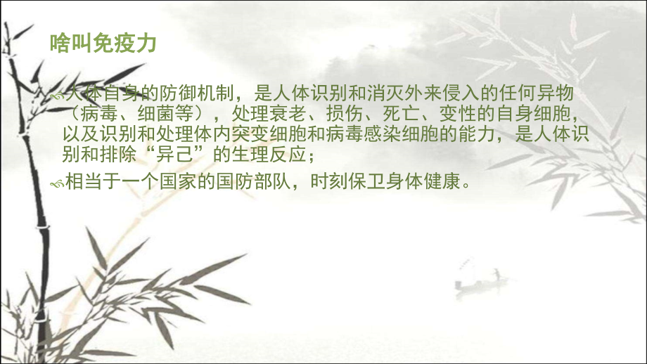 免疫力-好身体.ppt_第2页