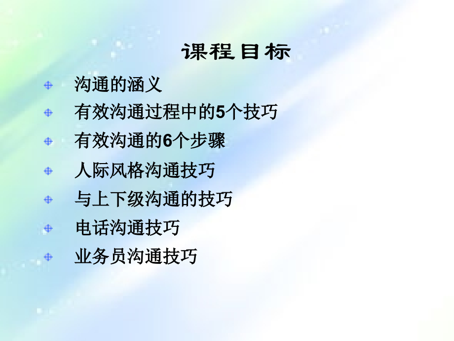 有效沟通技巧【初级】.ppt_第2页