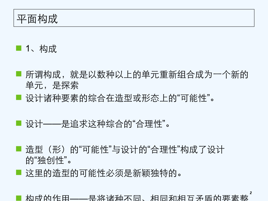 构成的基本概念.ppt_第2页