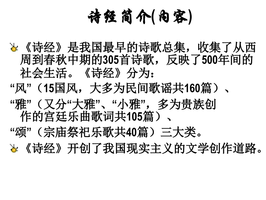 诗经两首《氓》《采薇》.ppt_第2页