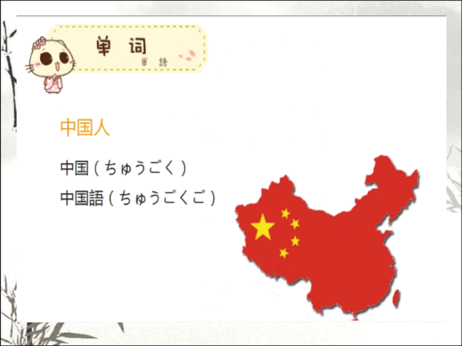 标日第一课.ppt_第2页
