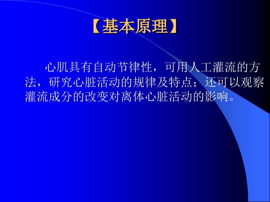 蛙类离体心脏灌流.ppt_第1页