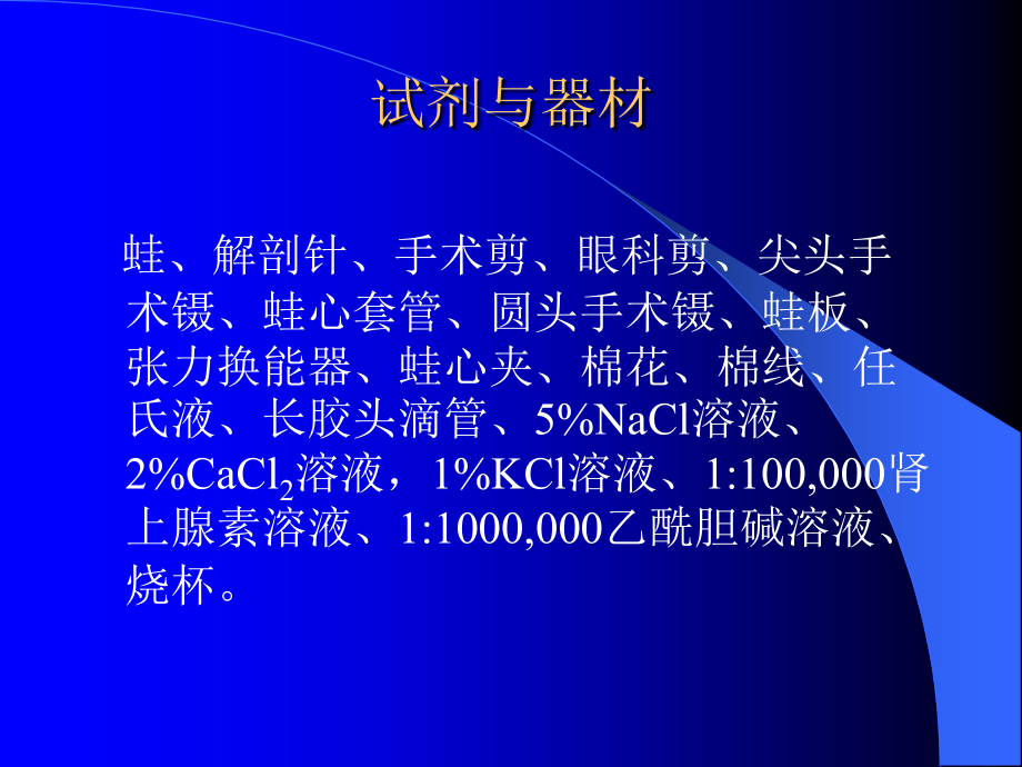 蛙类离体心脏灌流.ppt_第2页