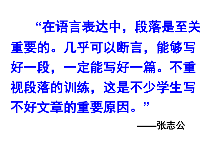 议论文主体段落写法.ppt_第2页