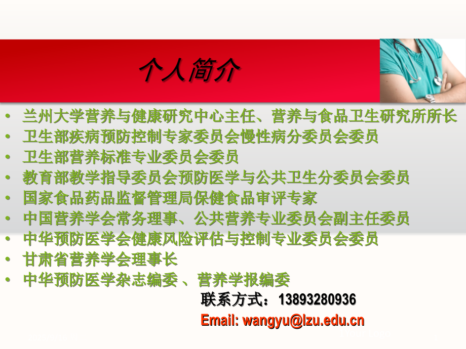 谈谈机车乘务人员营养与改善wy.ppt_第1页