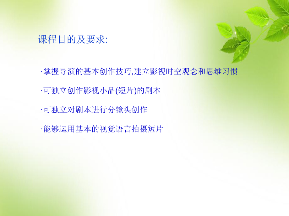 影视编导基础.ppt_第2页