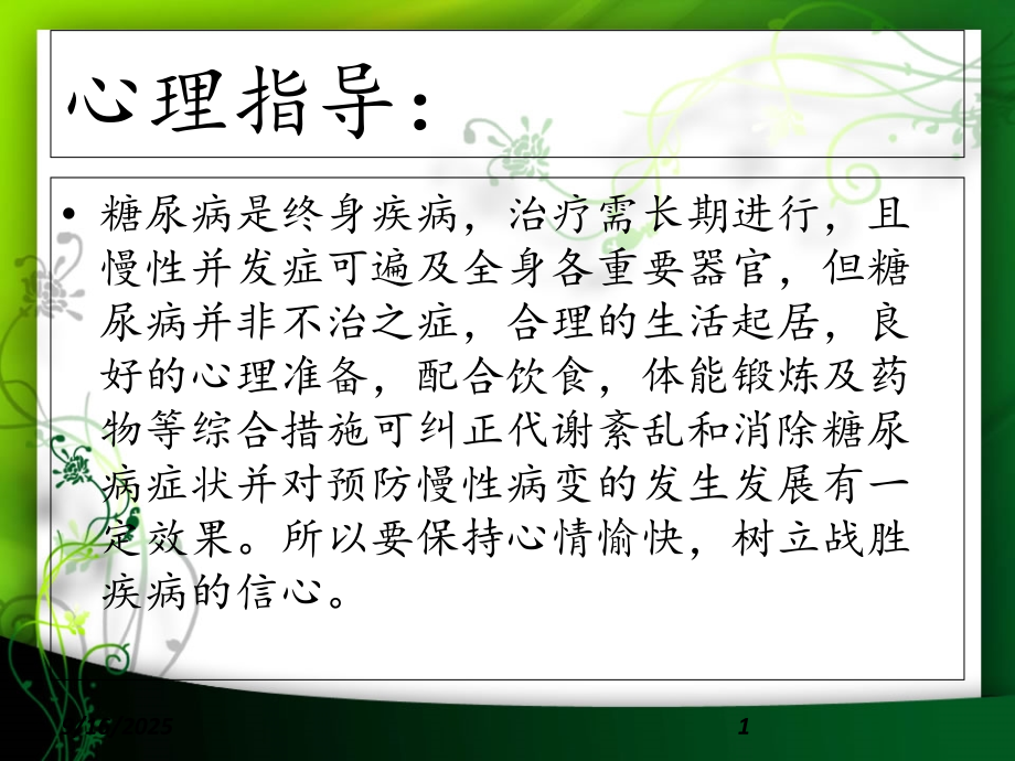 糖尿病健康宣教课件.ppt_第1页